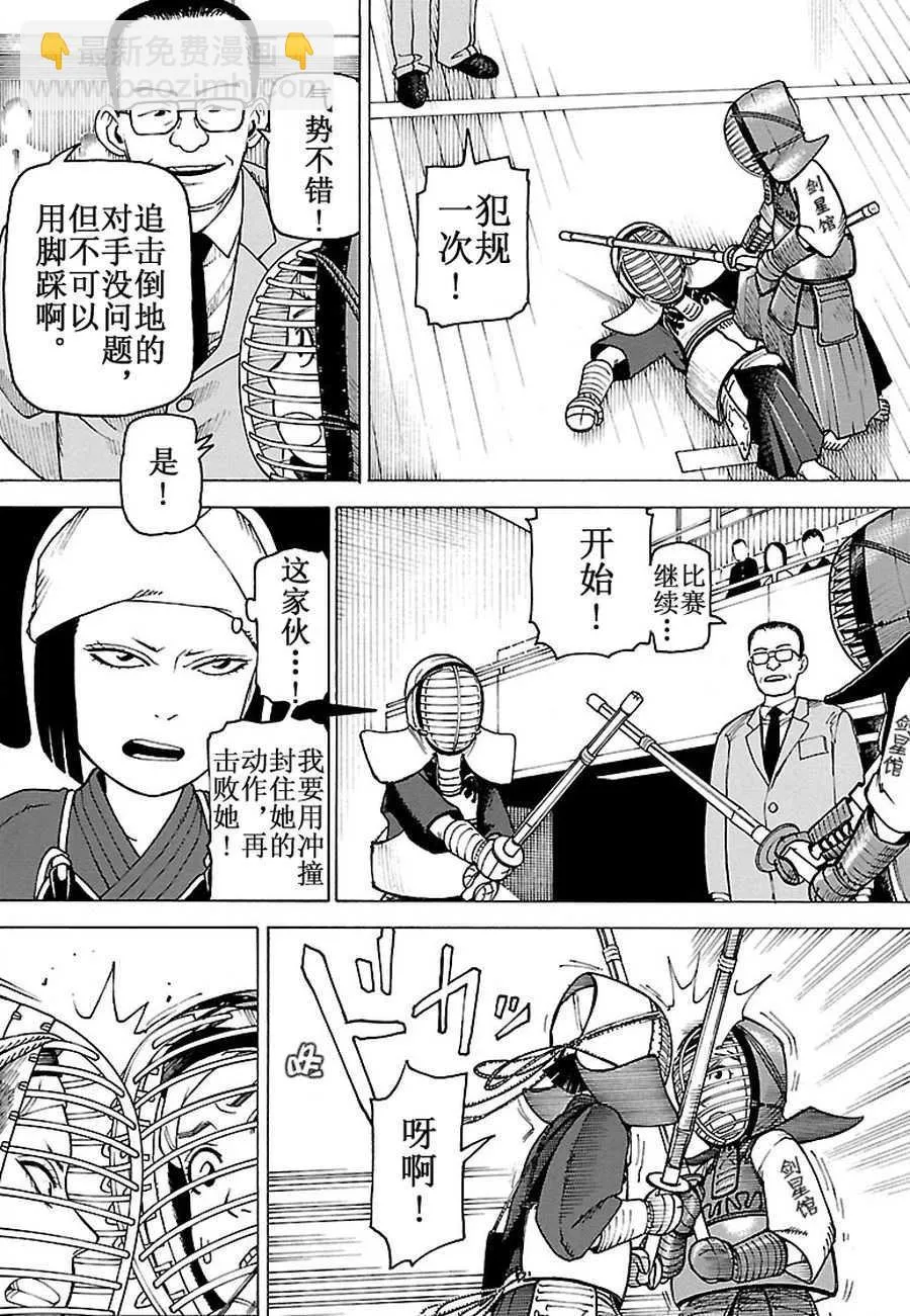 女仆咖啡厅 第94集 第17页