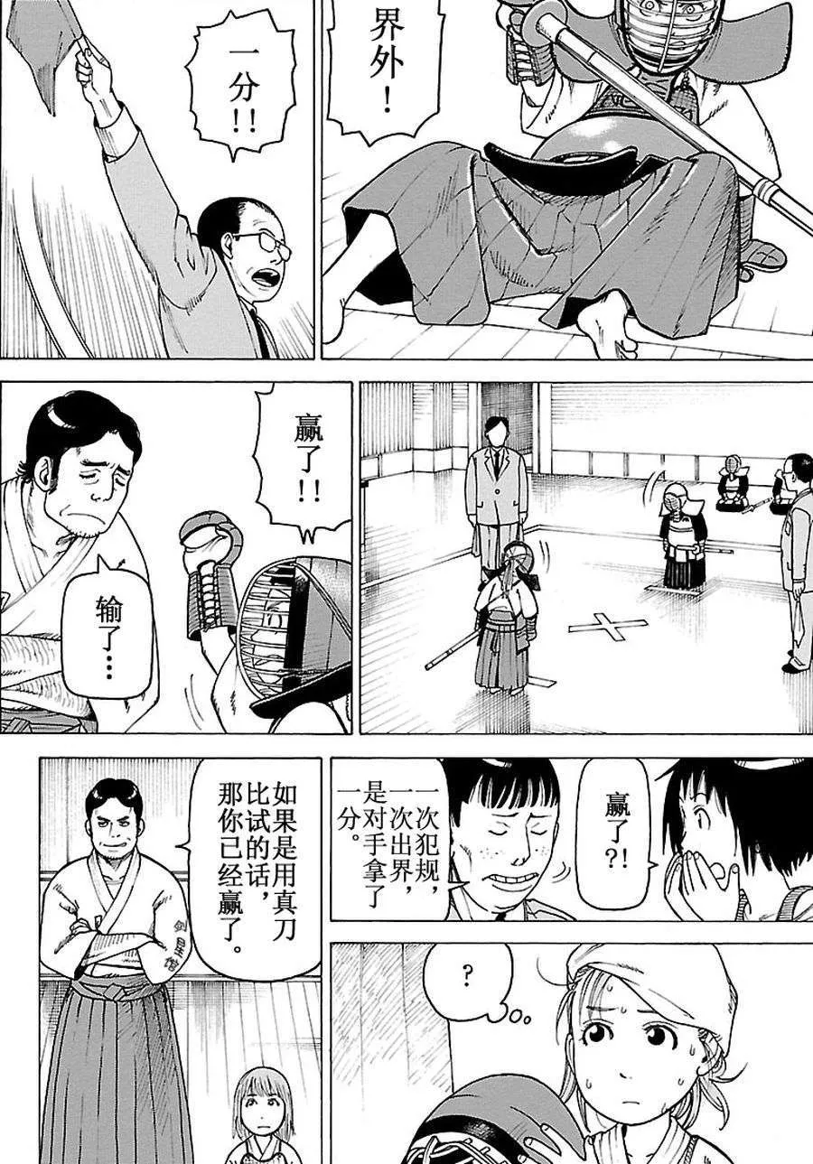 女仆咖啡厅 第94集 第19页