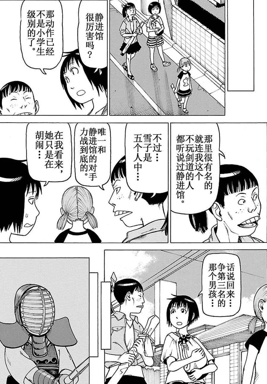 女仆咖啡厅 第94集 第20页