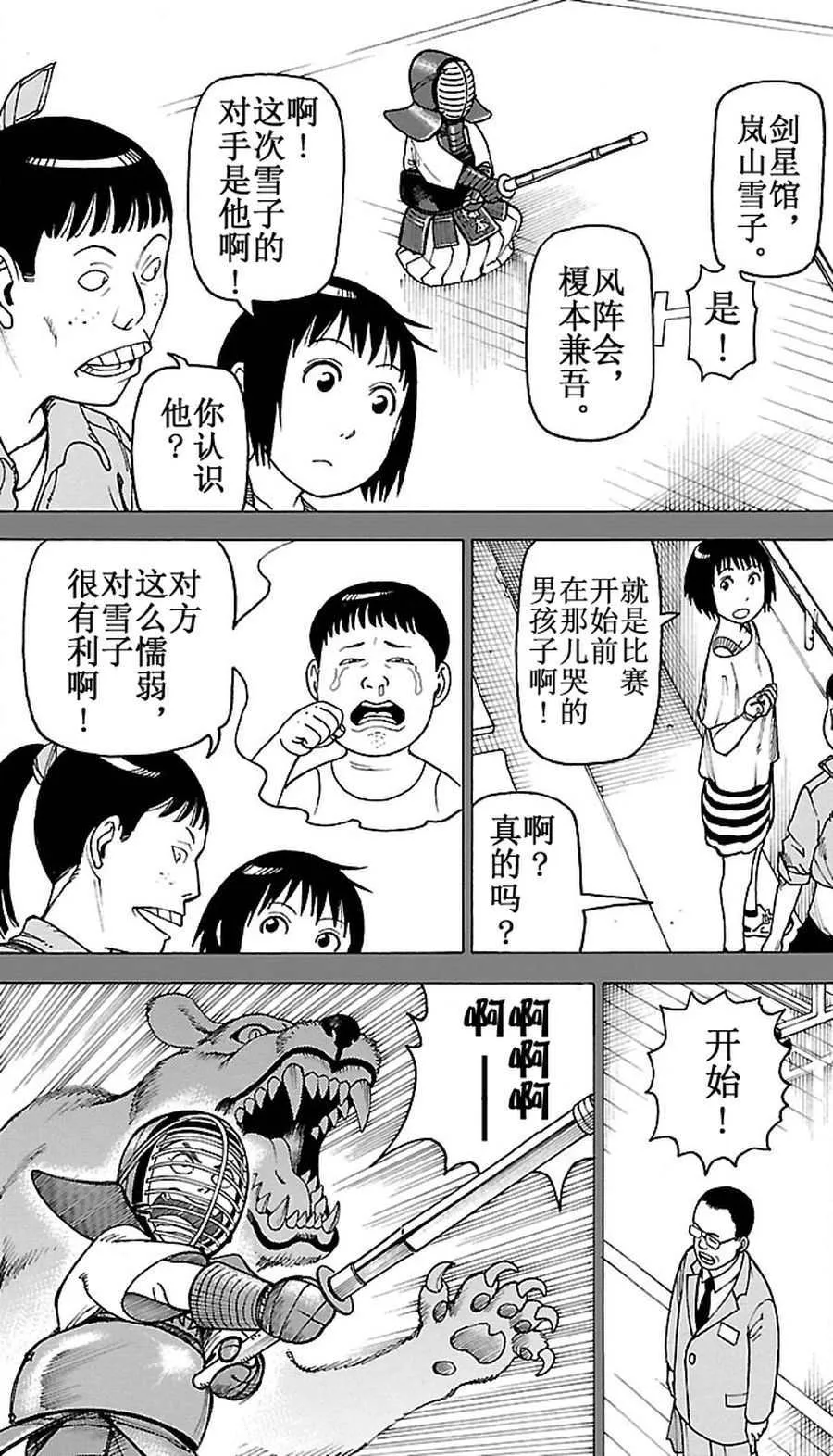 女仆咖啡厅 第94集 第21页