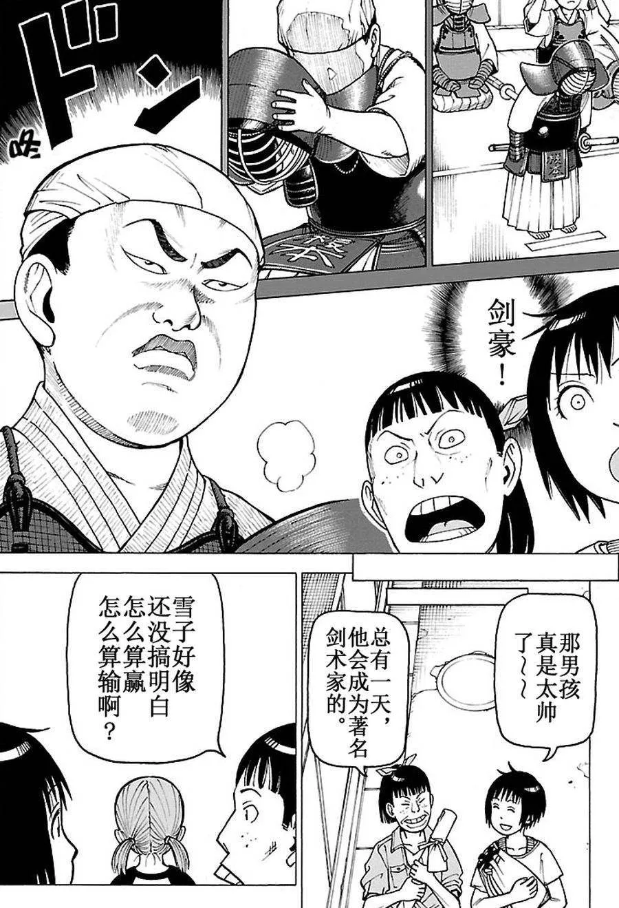 女仆咖啡厅 第94集 第23页
