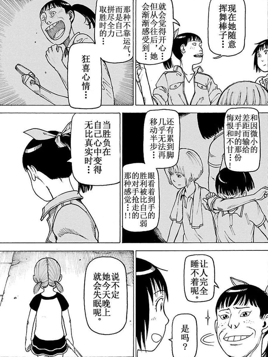 女仆咖啡厅 第94集 第24页