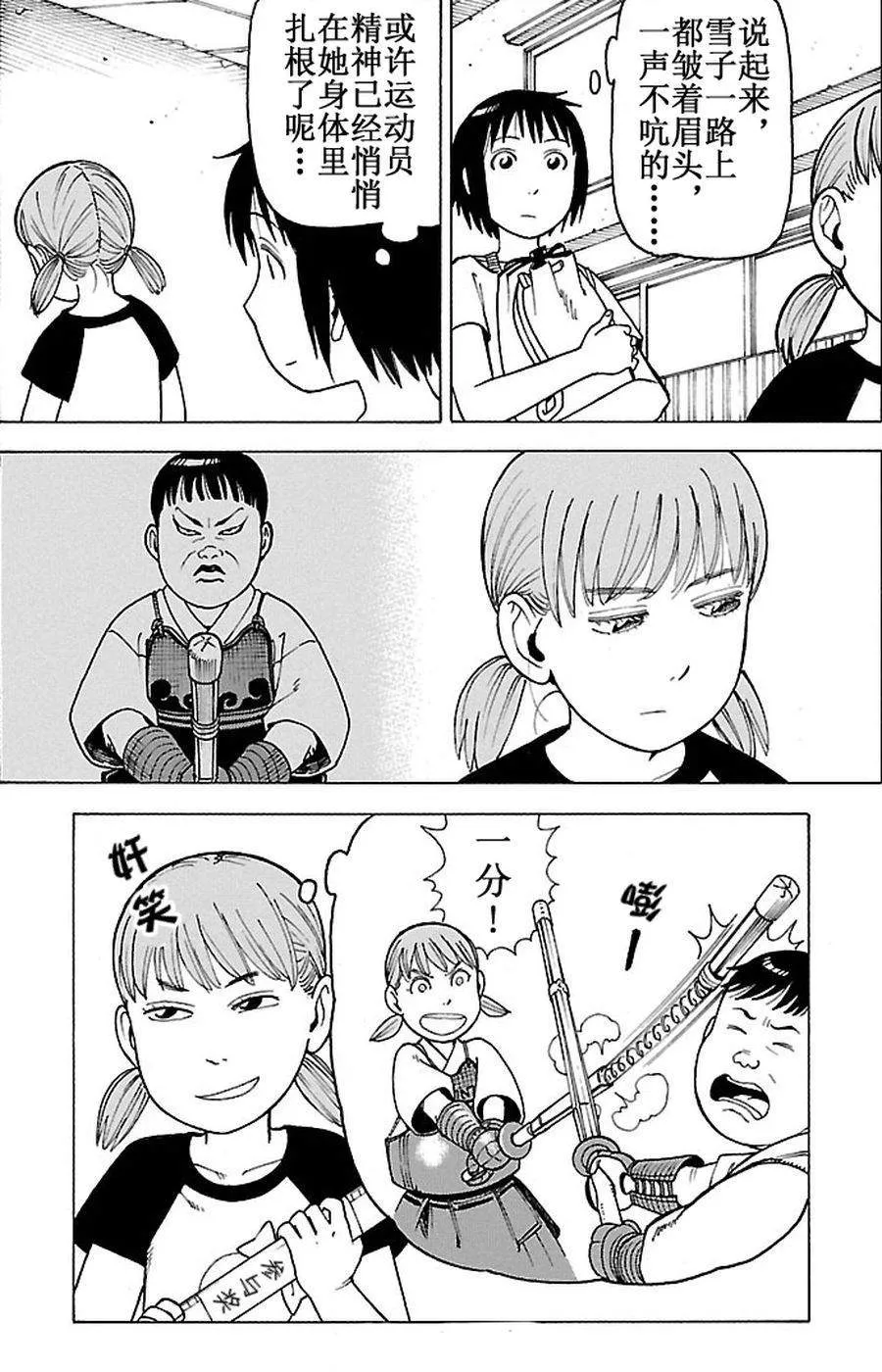 女仆咖啡厅 第94集 第25页