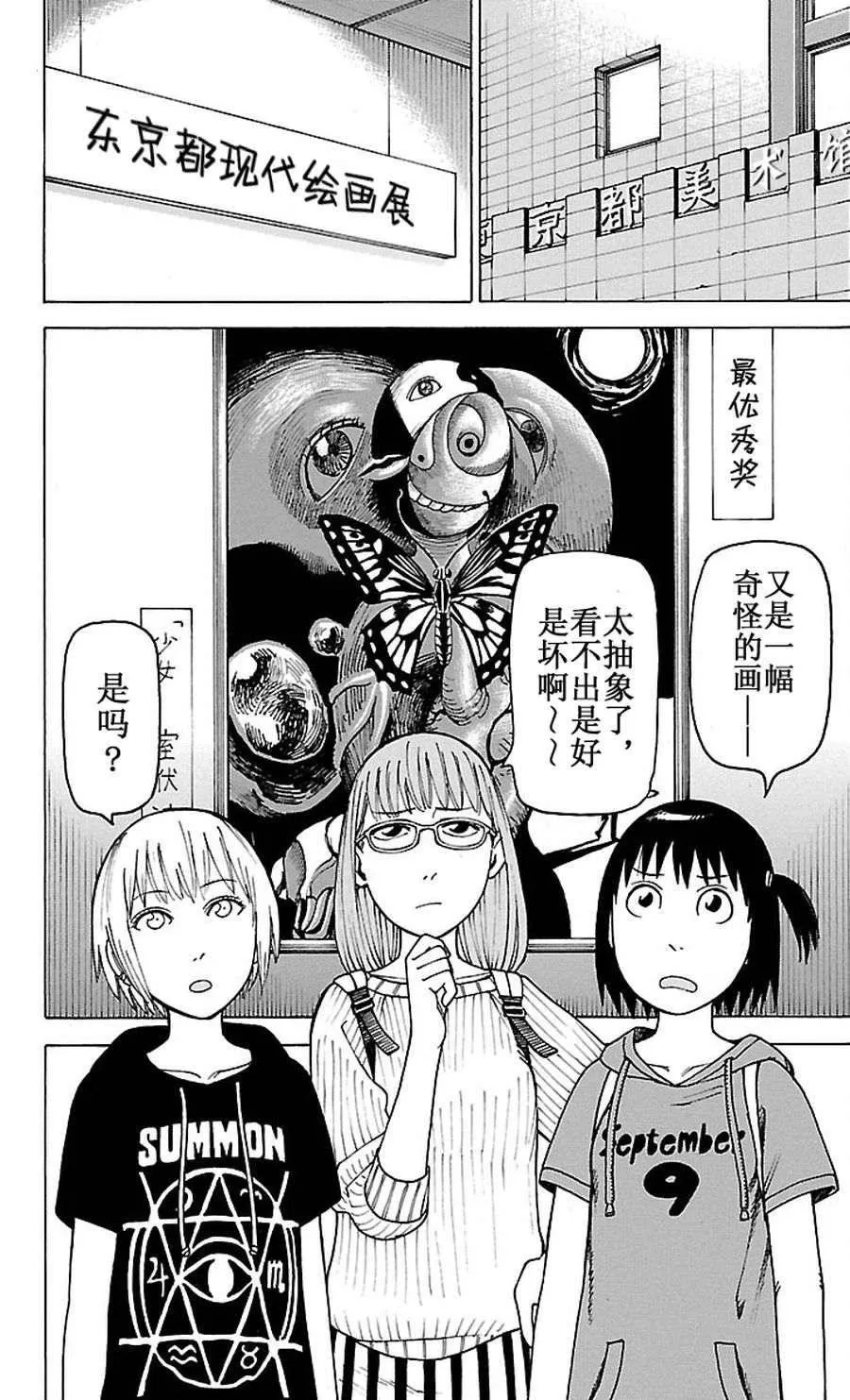 女仆咖啡厅 第95集 第2页