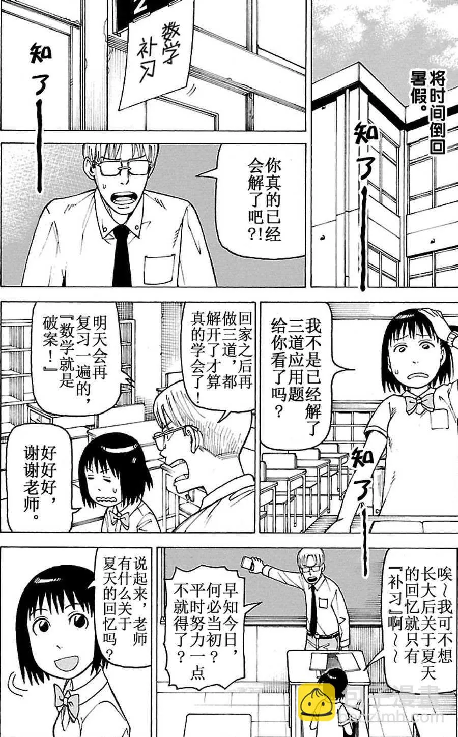 女仆咖啡厅 第95集 第5页