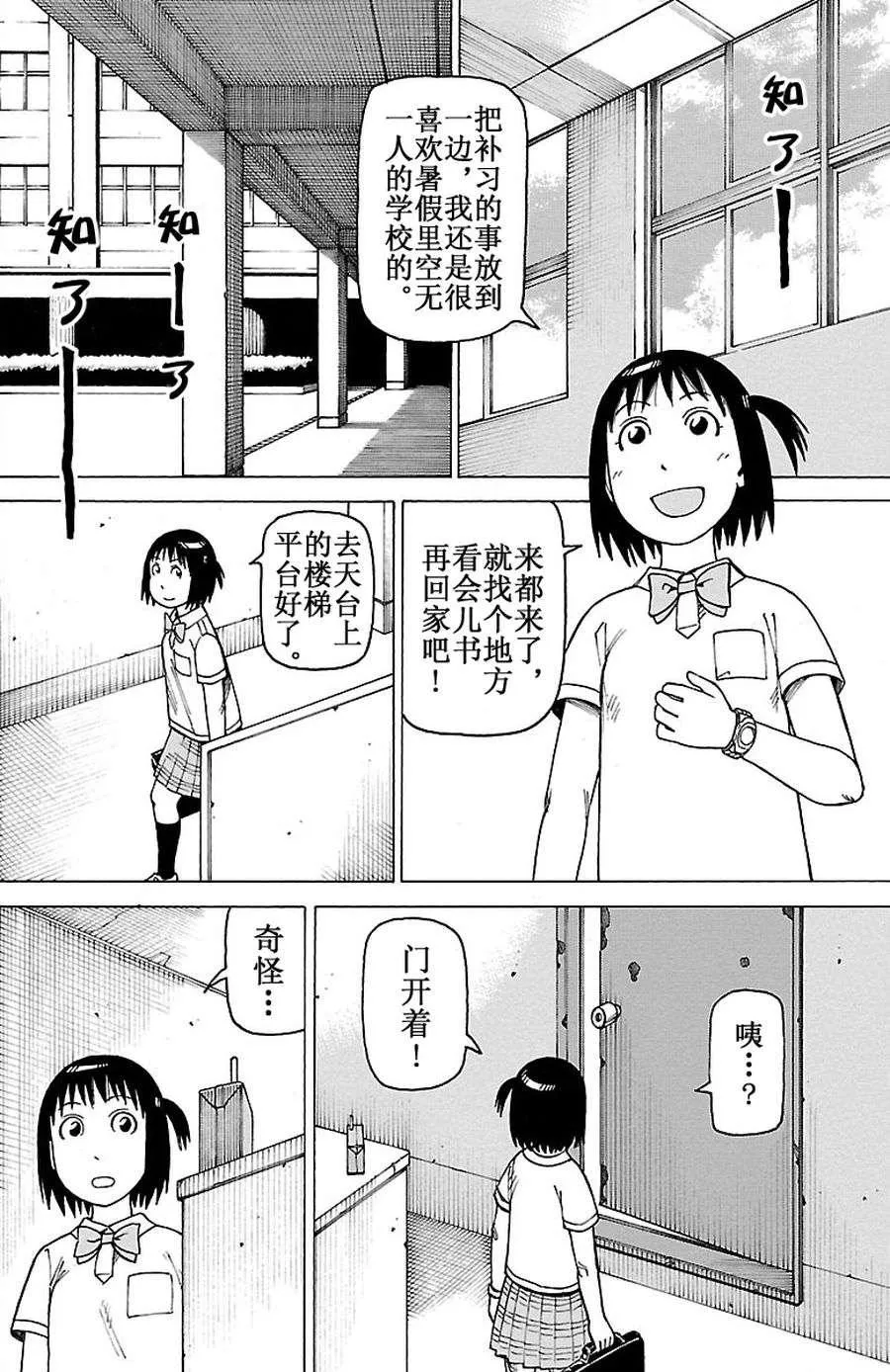 女仆咖啡厅 第95集 第7页