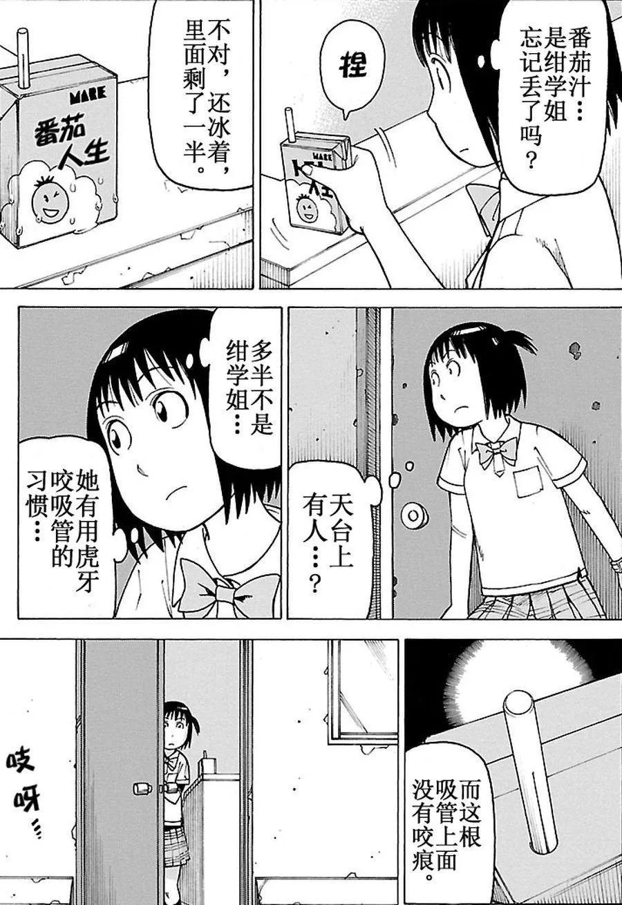 女仆咖啡厅 第95集 第8页