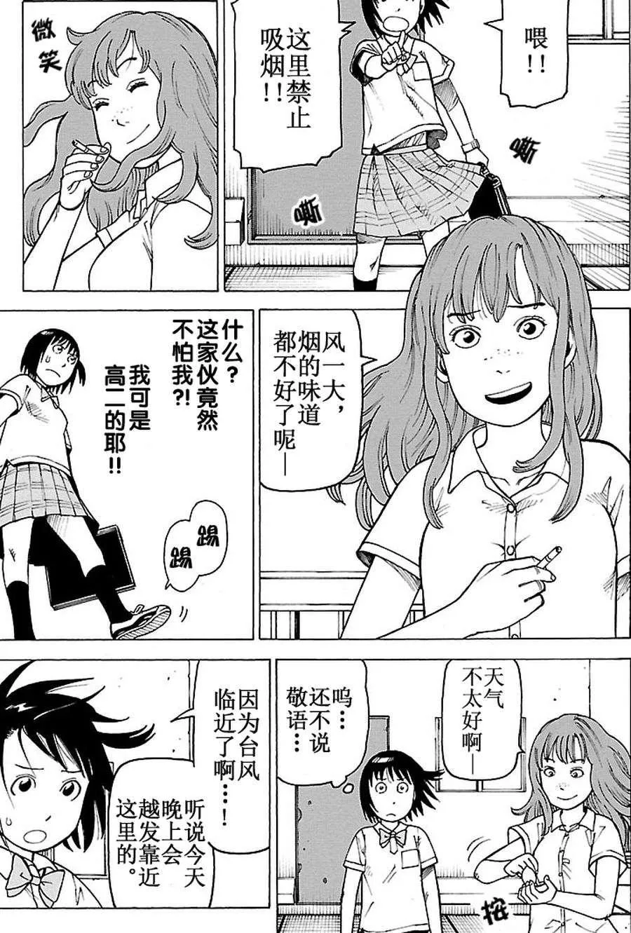 女仆咖啡厅 第95集 第10页