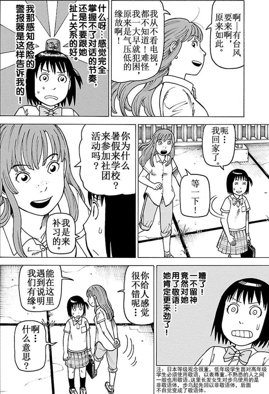 女仆咖啡厅 第95集 第11页