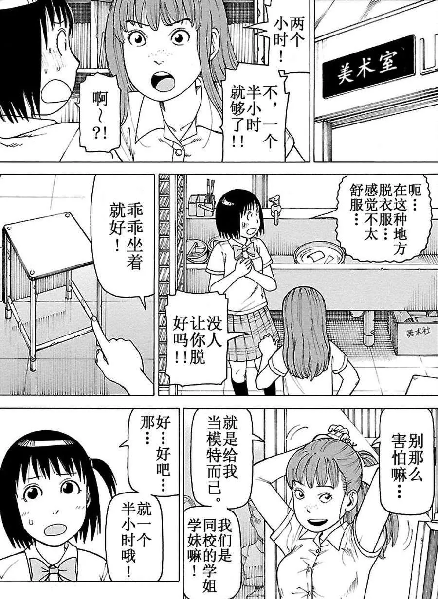 女仆咖啡厅 第95集 第12页