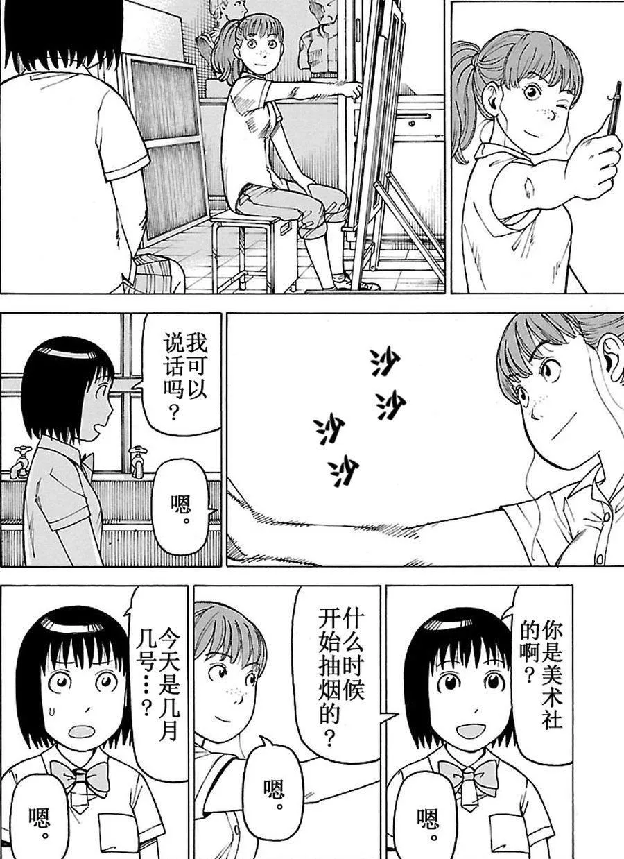 女仆咖啡厅 第95集 第13页