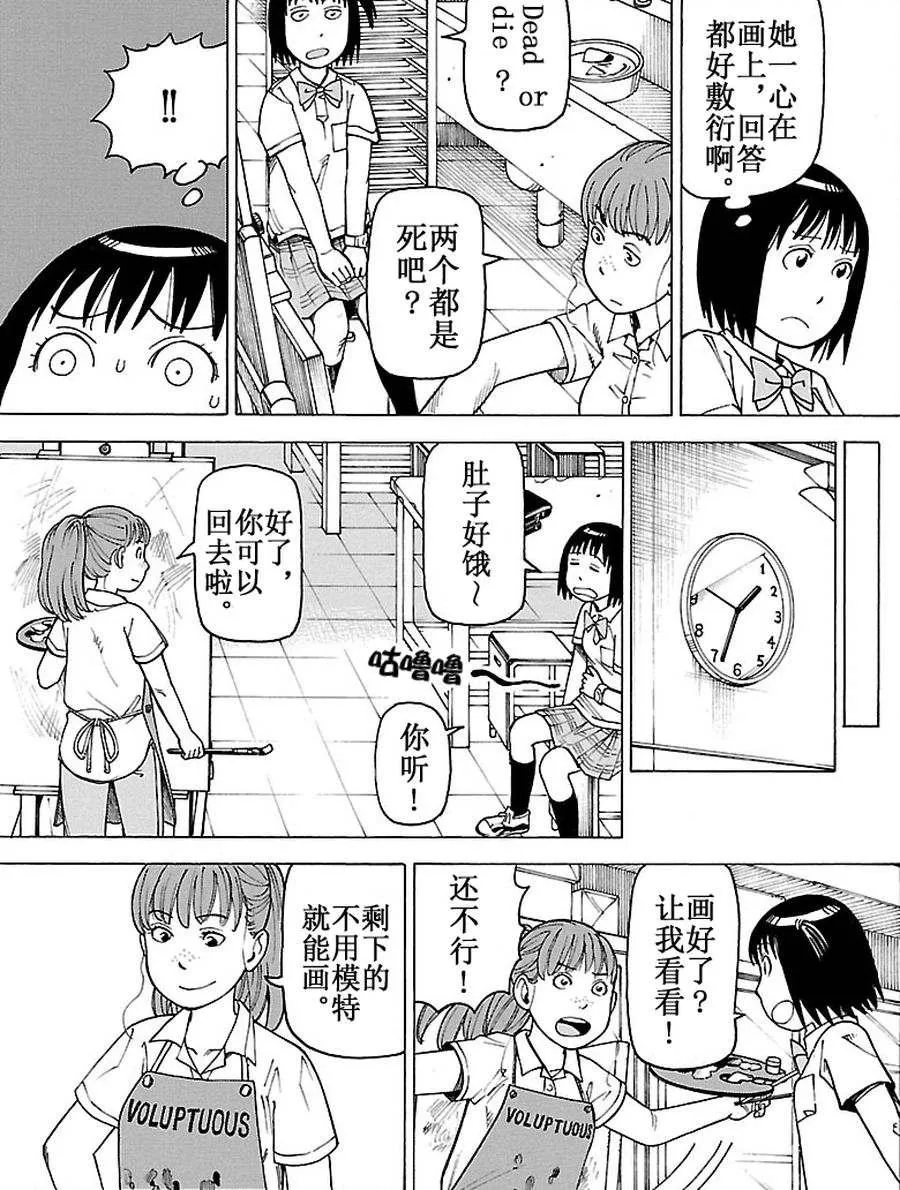 女仆咖啡厅 第95集 第14页