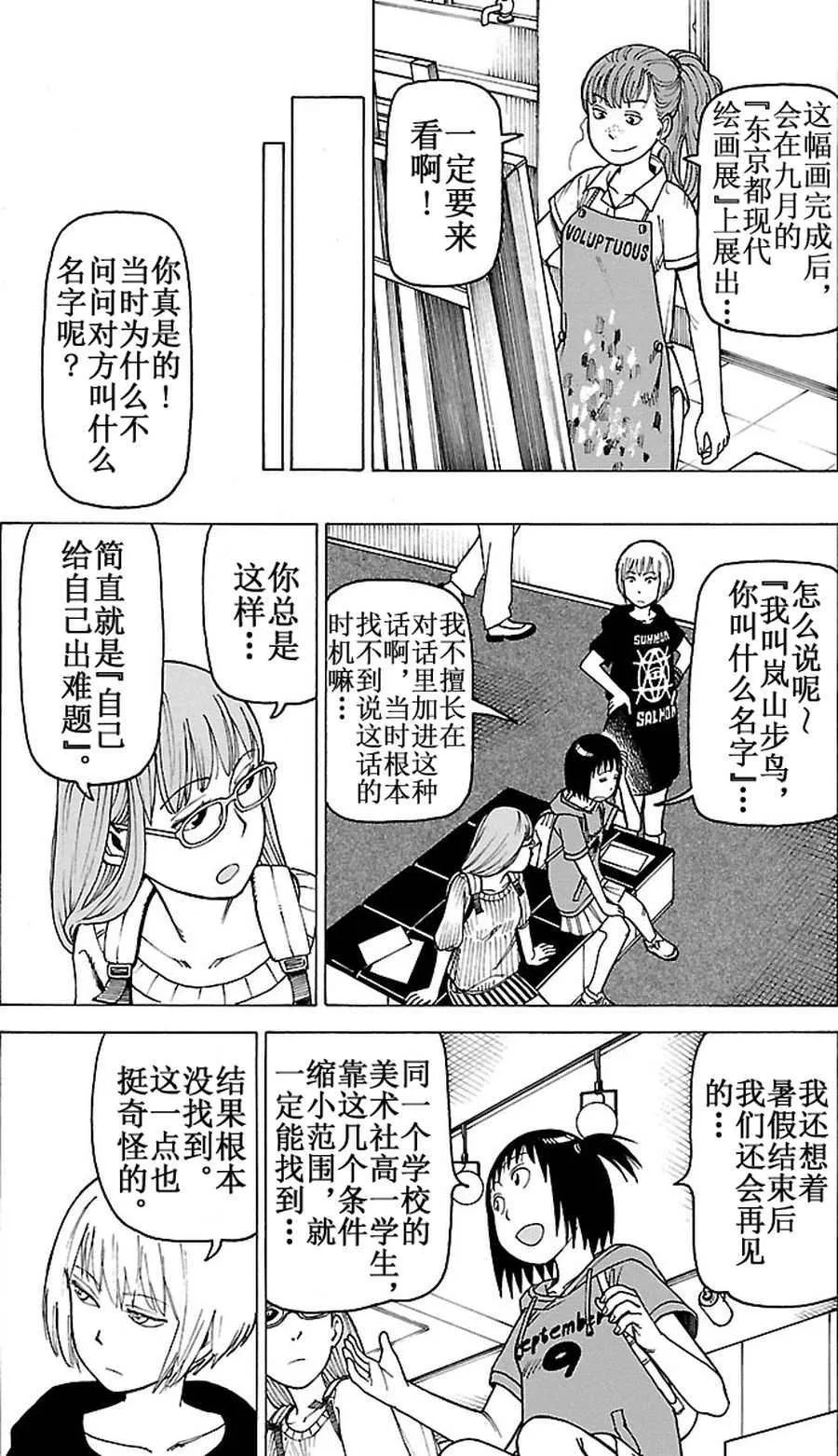 女仆咖啡厅 第95集 第15页