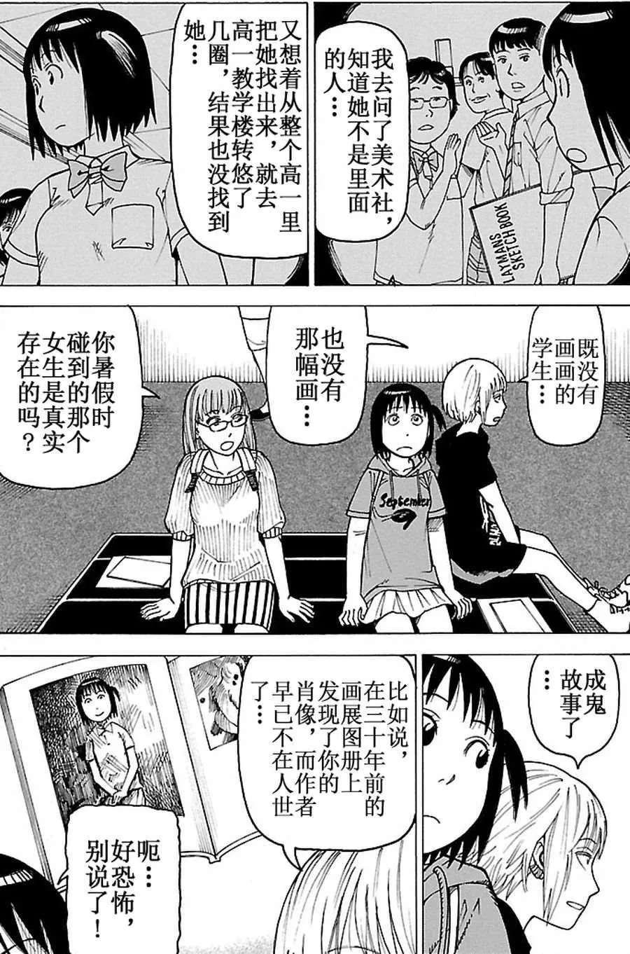 女仆咖啡厅 第95集 第16页