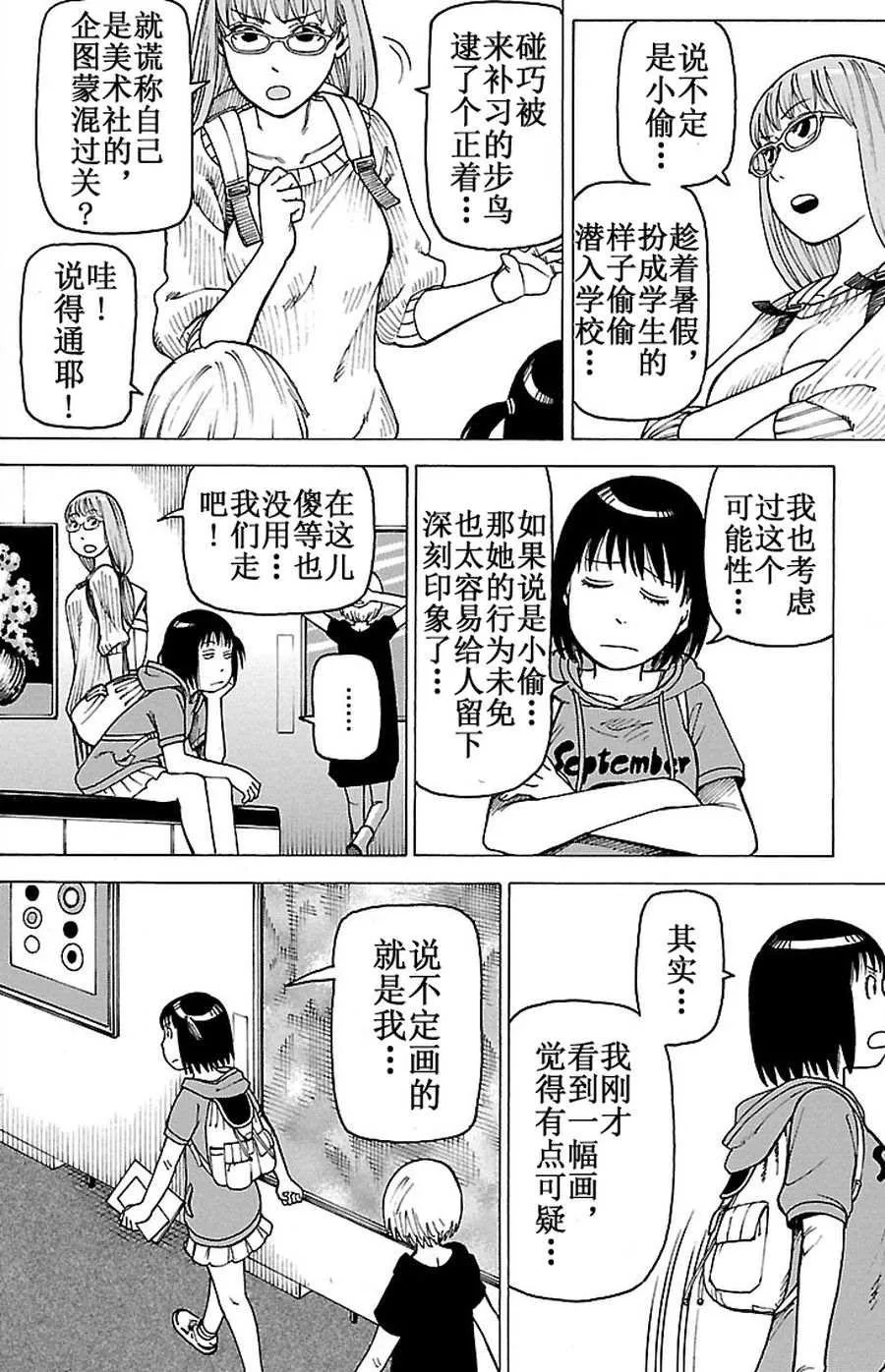 女仆咖啡厅 第95集 第17页
