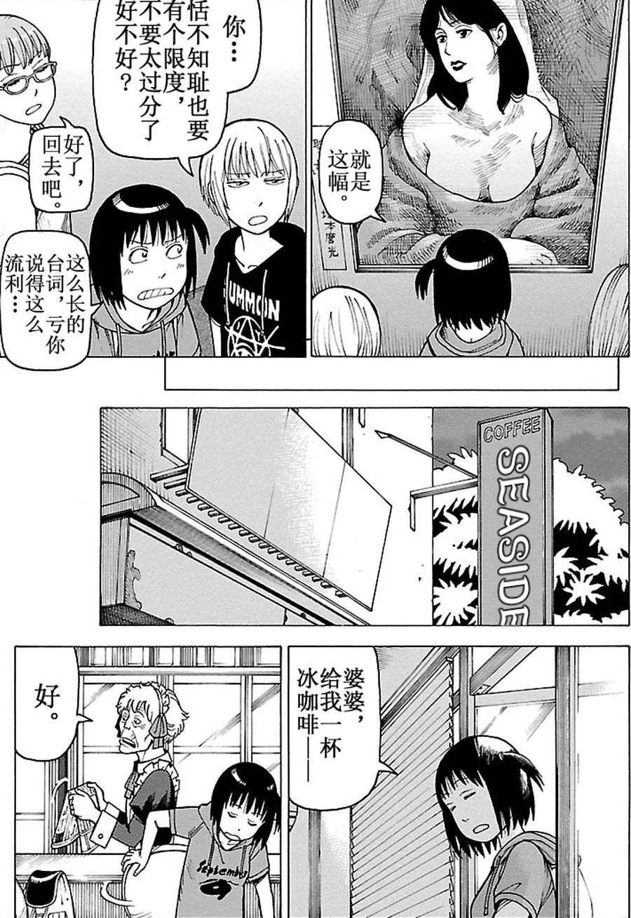 女仆咖啡厅 第95集 第18页