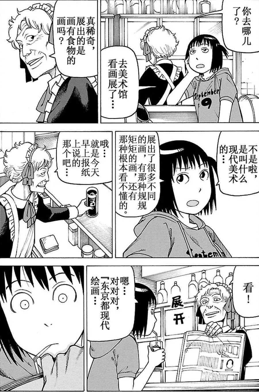 女仆咖啡厅 第95集 第19页