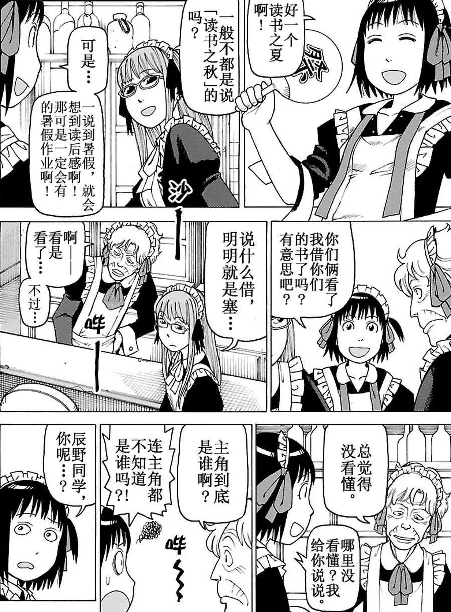 女仆咖啡厅 第96集 第3页