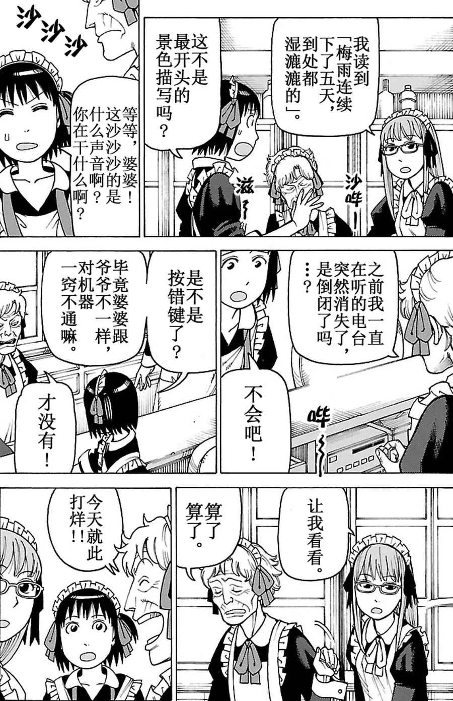 女仆咖啡厅 第96集 第4页