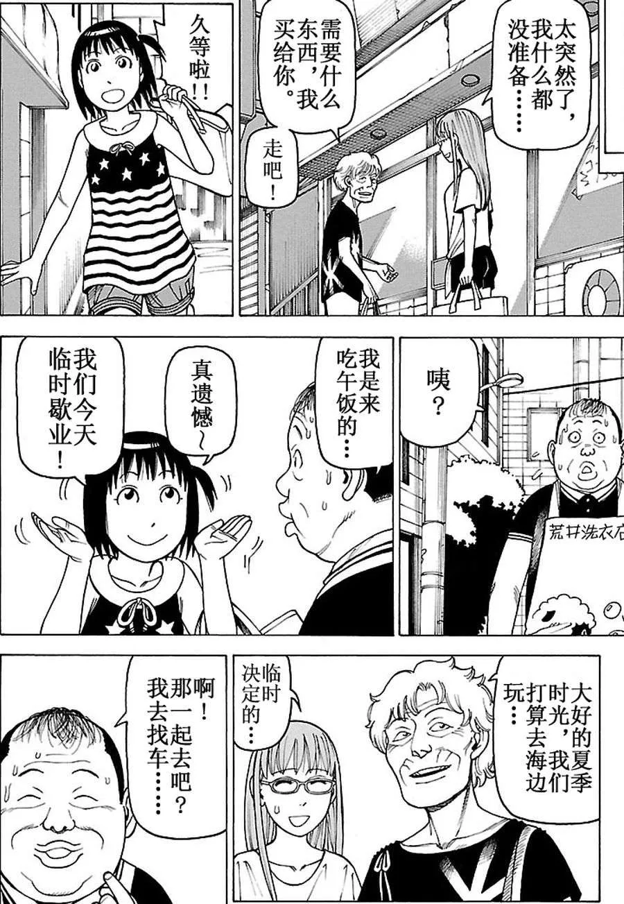 女仆咖啡厅 第96集 第5页
