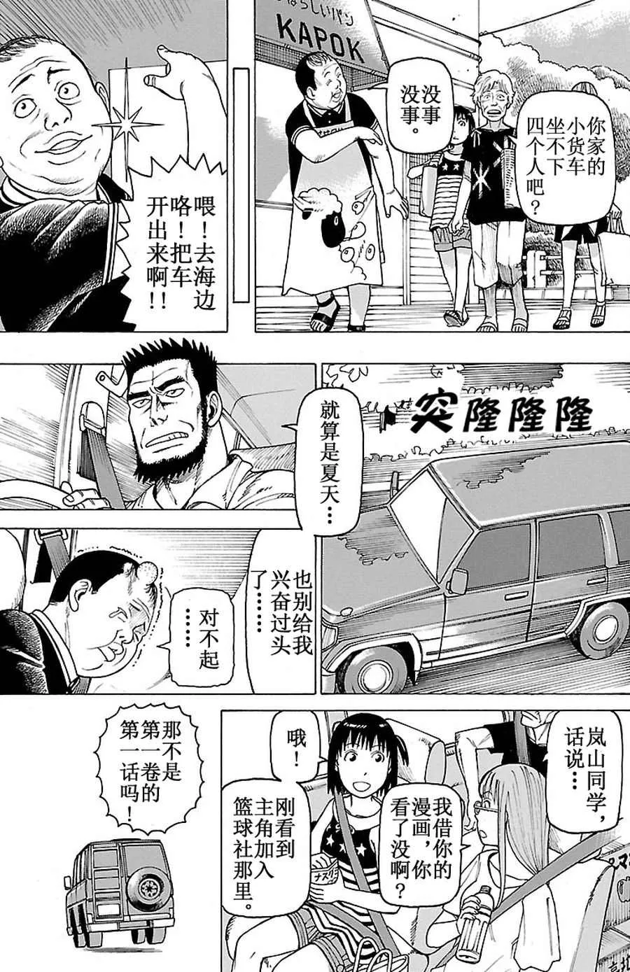 女仆咖啡厅 第96集 第6页
