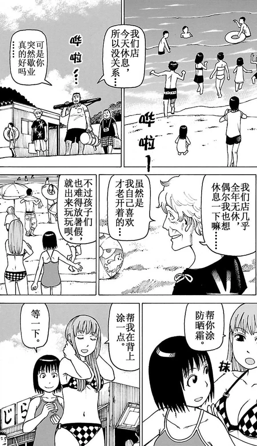 女仆咖啡厅 第96集 第7页