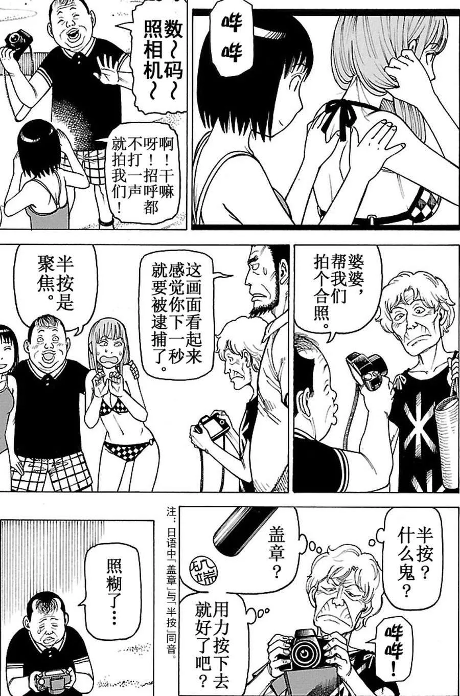 女仆咖啡厅 第96集 第8页