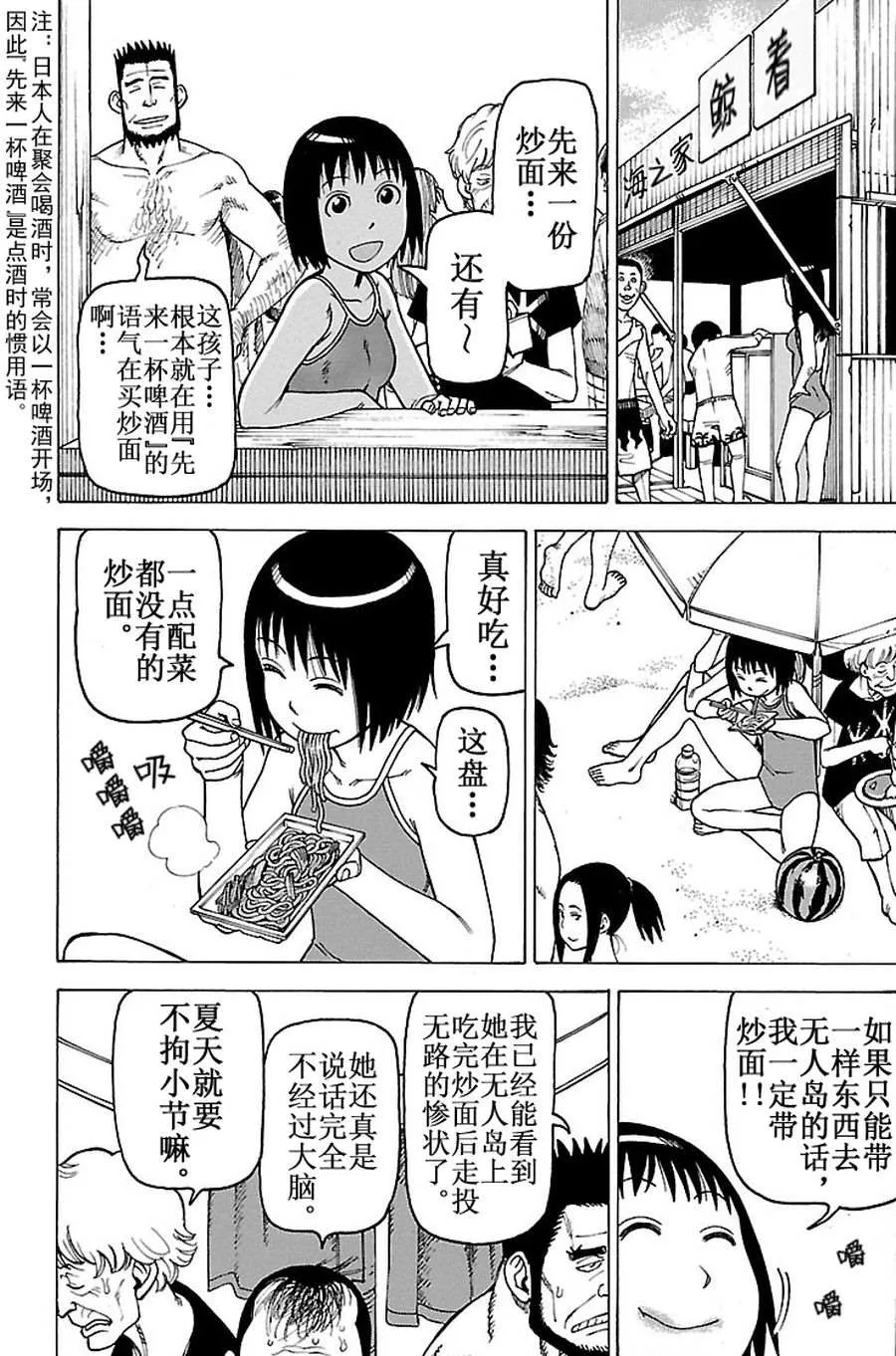 女仆咖啡厅 第96集 第9页