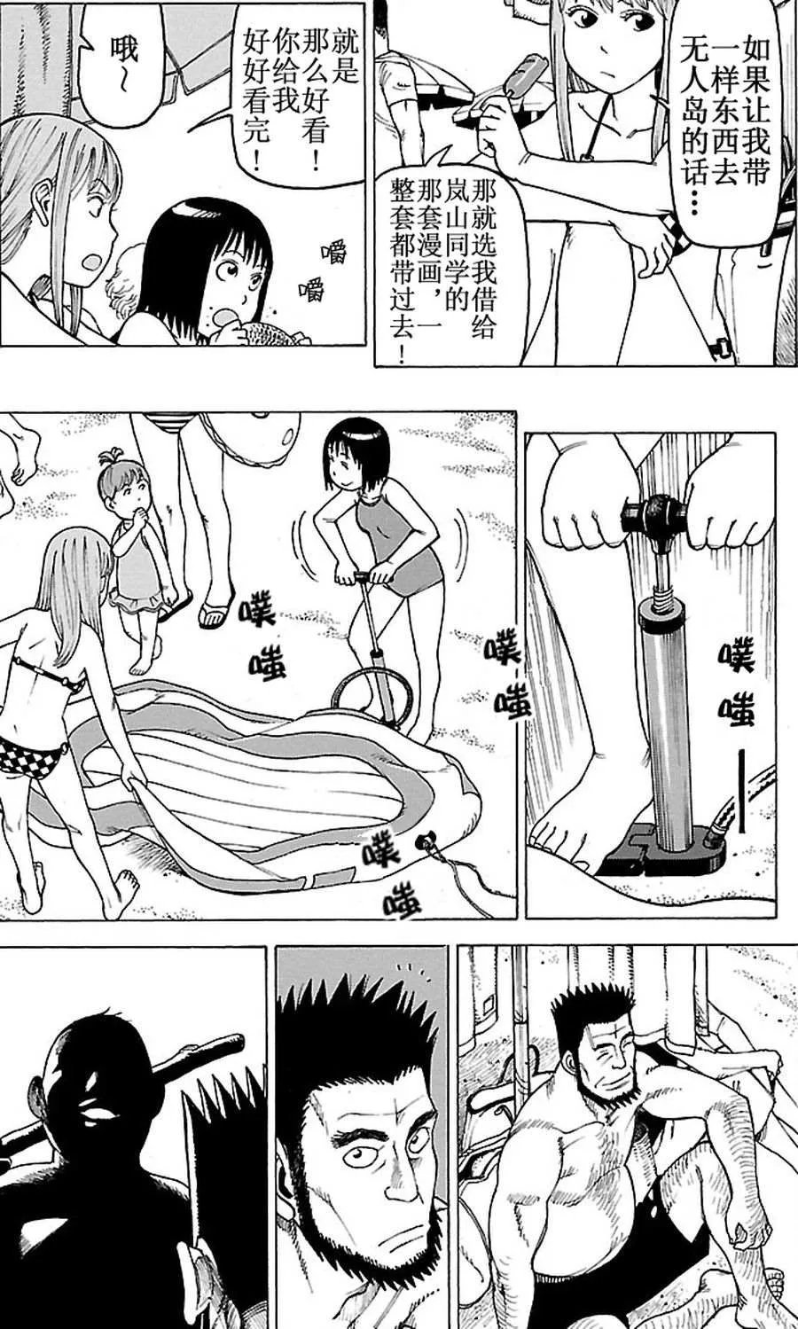 女仆咖啡厅 第96集 第10页
