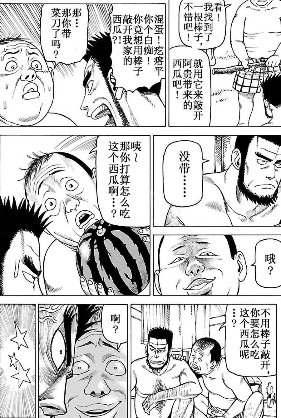 女仆咖啡厅 第96集 第11页