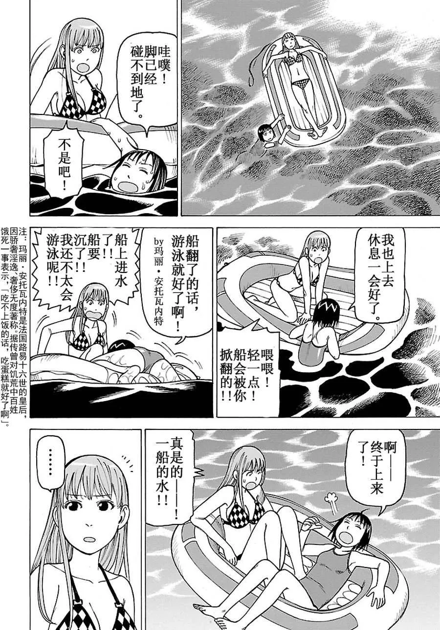 女仆咖啡厅 第96集 第13页