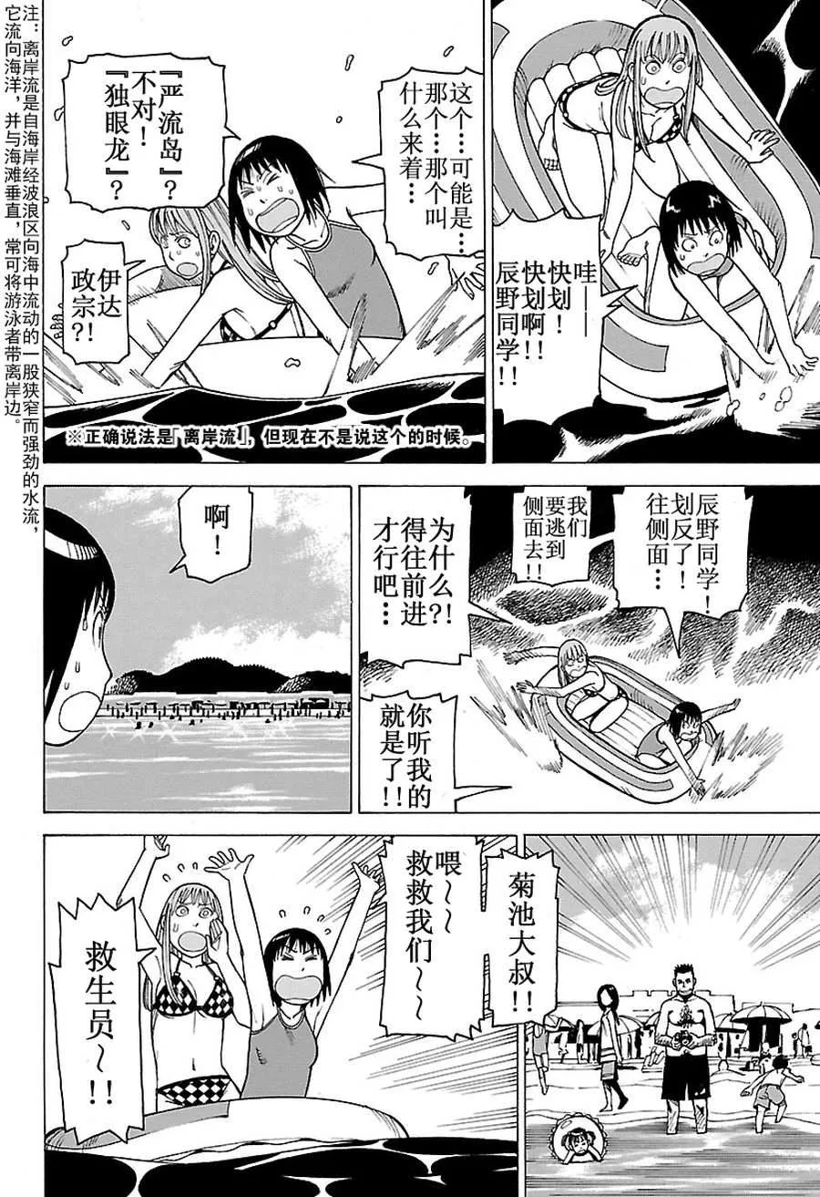 女仆咖啡厅 第96集 第15页