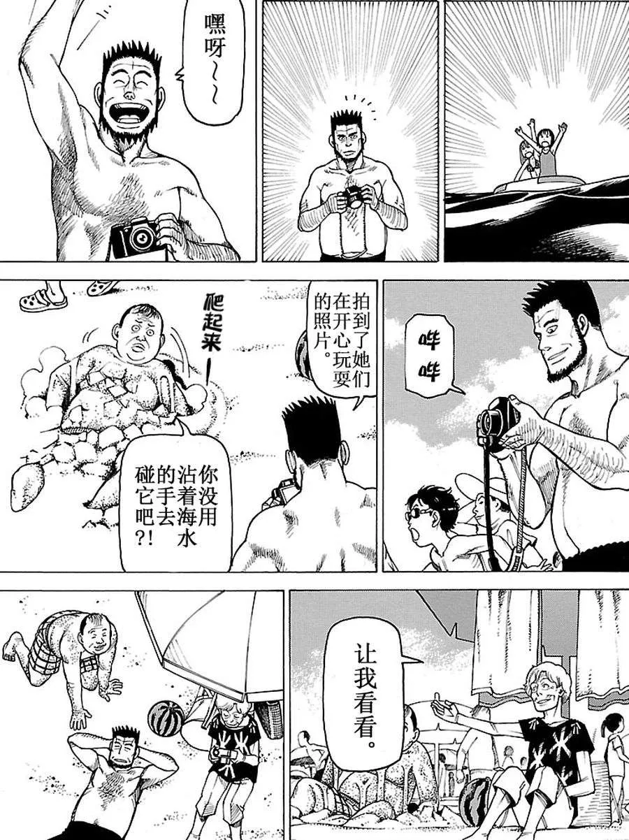 女仆咖啡厅 第96集 第16页