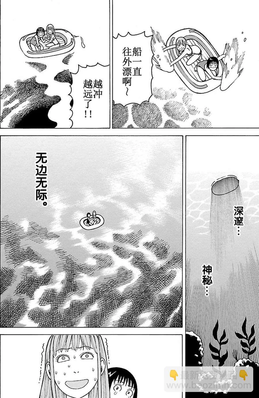女仆咖啡厅 第96集 第17页