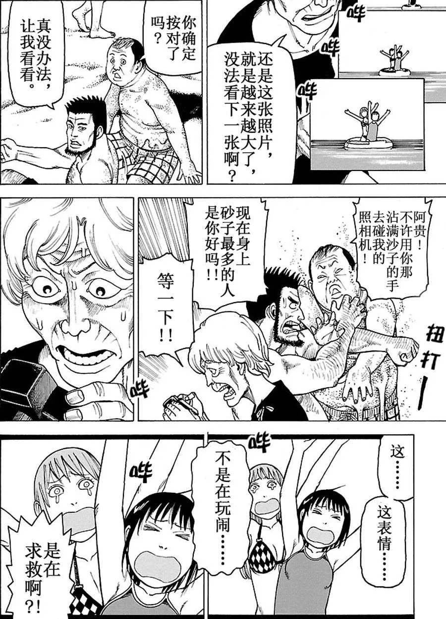 女仆咖啡厅 第96集 第19页