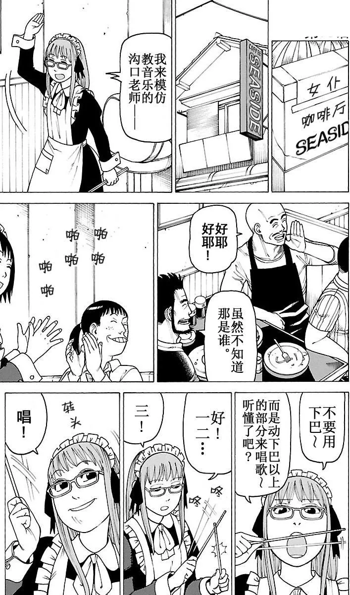 女仆咖啡厅 第97集 第2页