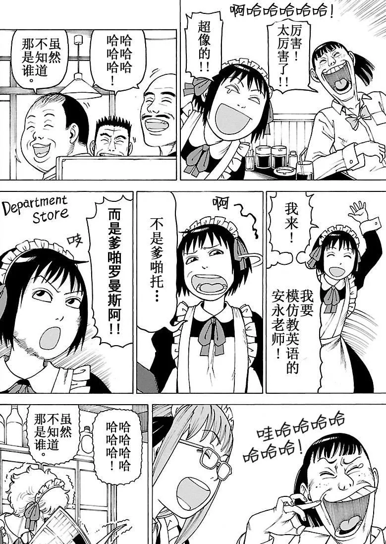 女仆咖啡厅 第97集 第3页