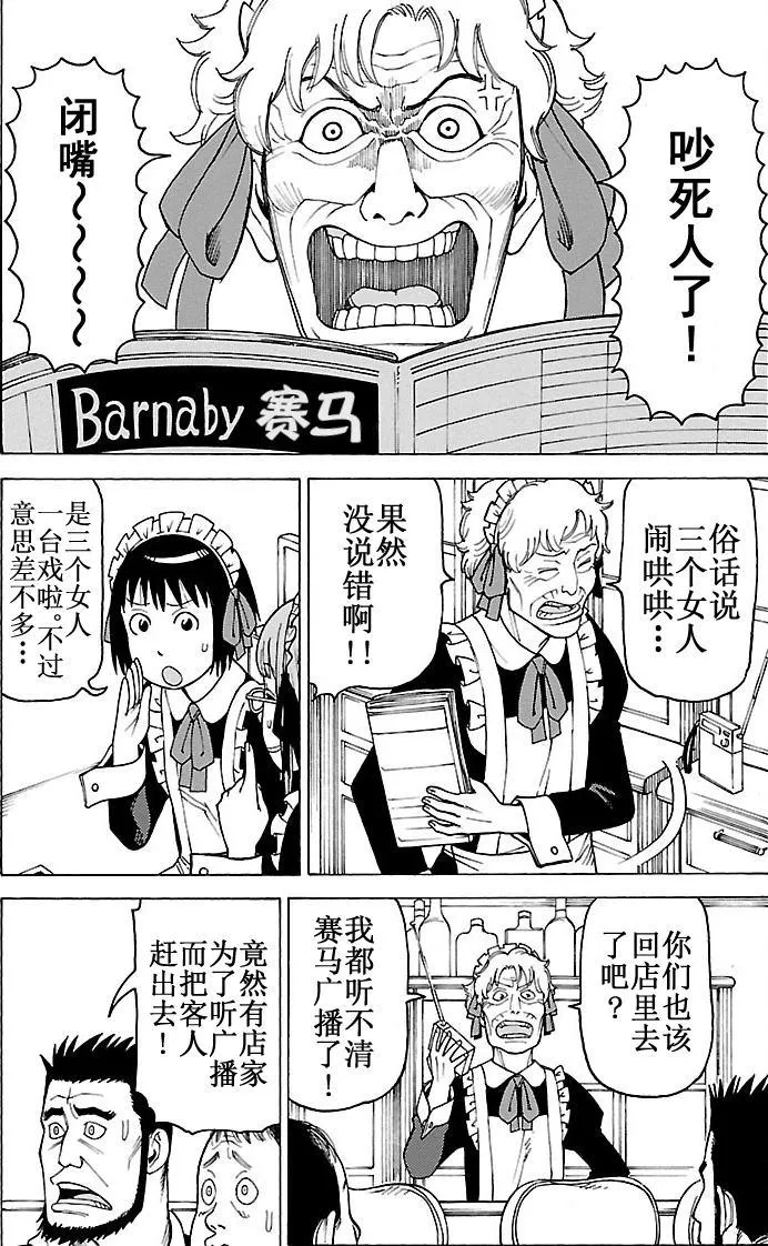女仆咖啡厅 第97集 第4页