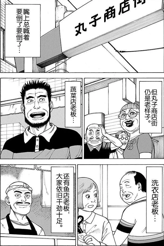 女仆咖啡厅 第97集 第7页