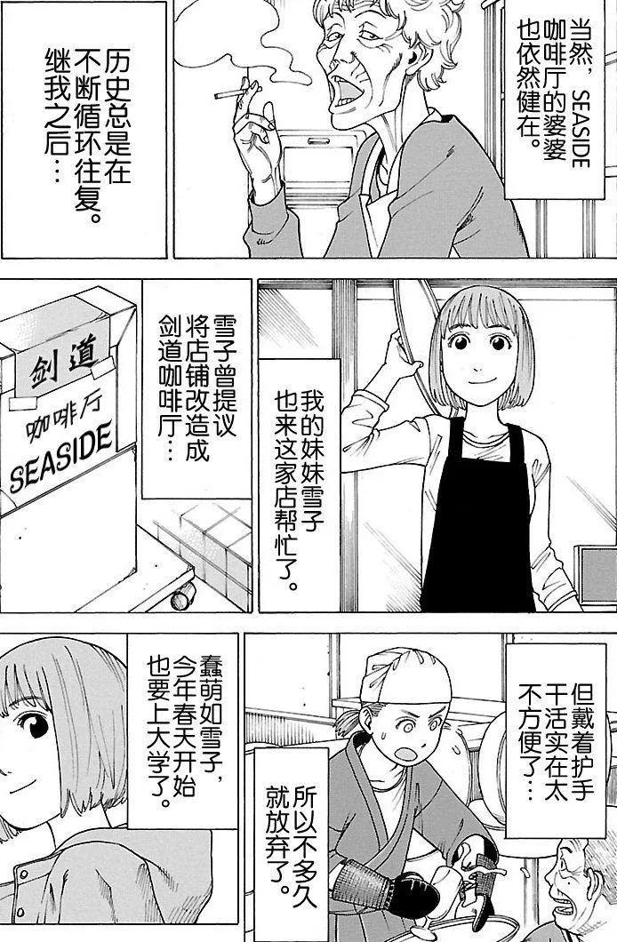 女仆咖啡厅 第97集 第8页