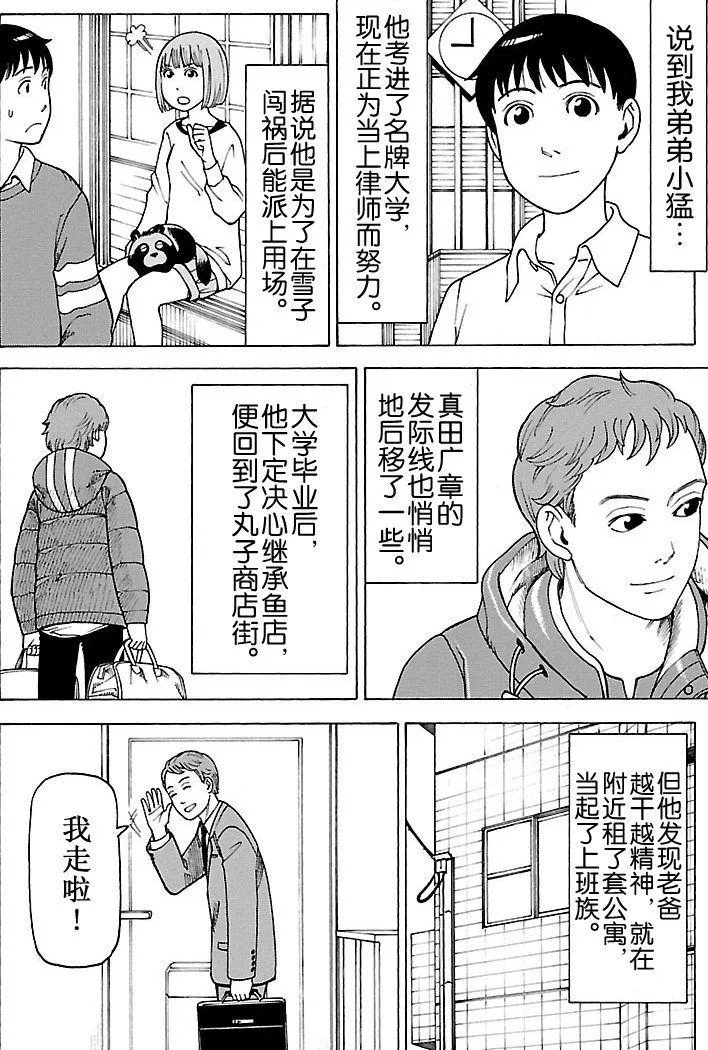 女仆咖啡厅 第97集 第9页