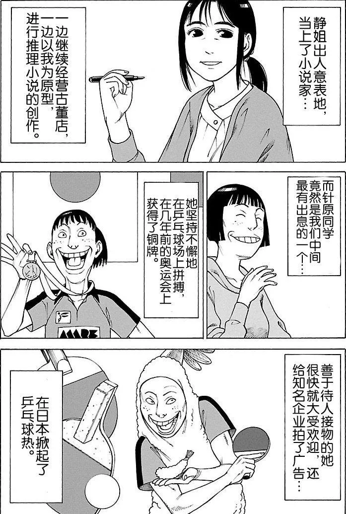 女仆咖啡厅 第97集 第11页