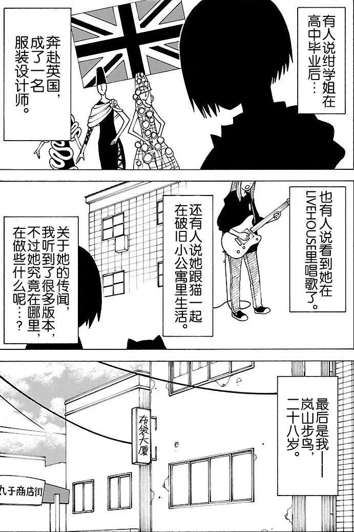 女仆咖啡厅 第97集 第12页