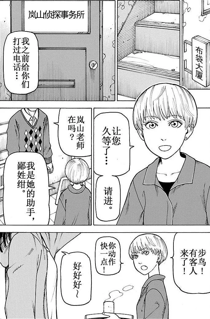 女仆咖啡厅 第97集 第13页