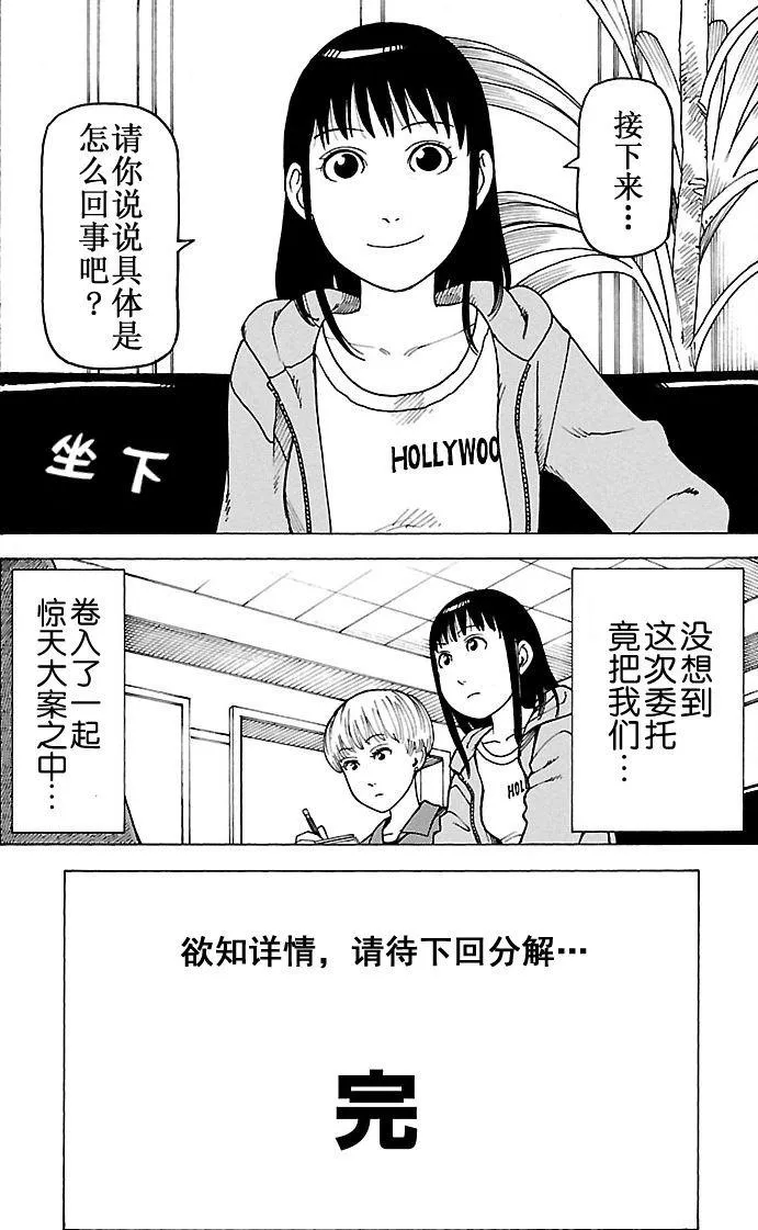 女仆咖啡厅 第97集 第14页