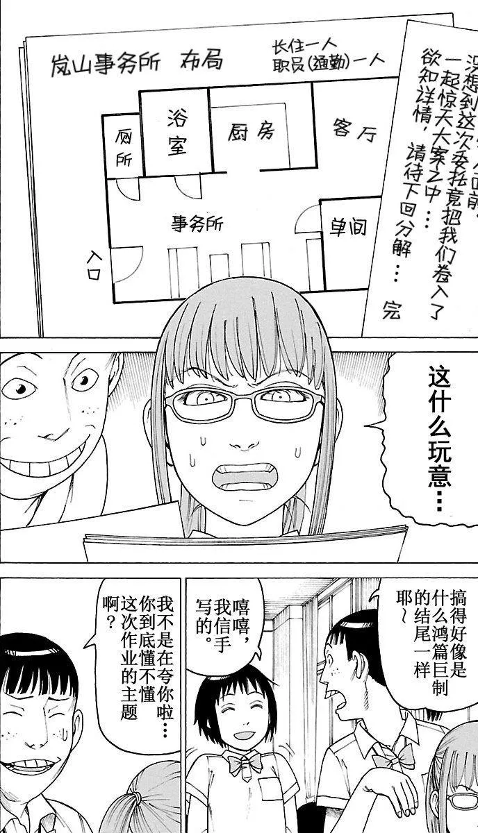 女仆咖啡厅 第97集 第15页
