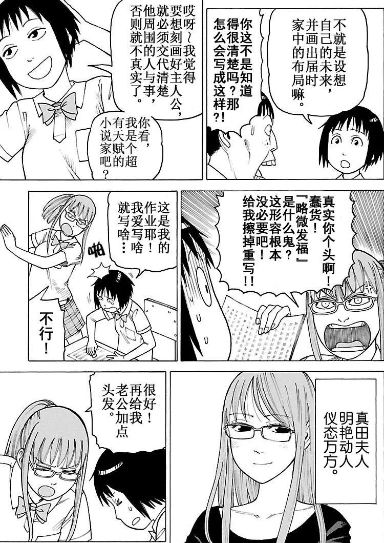 女仆咖啡厅 第97集 第16页