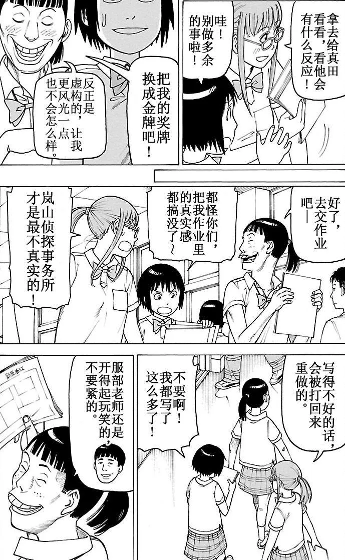 女仆咖啡厅 第97集 第17页