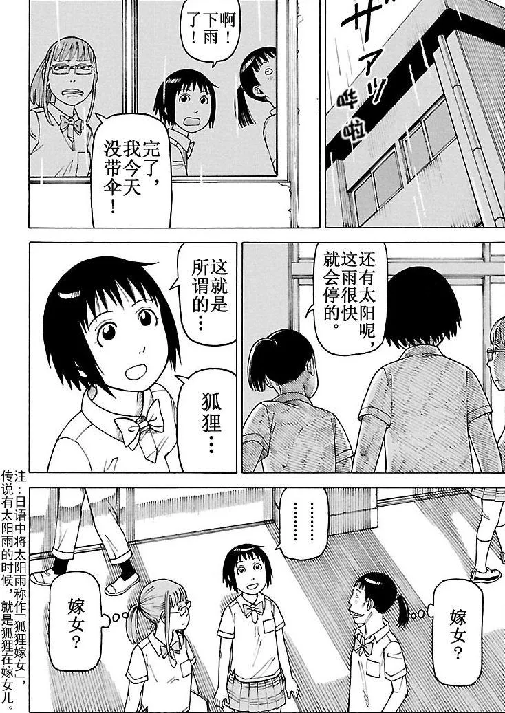 女仆咖啡厅 第97集 第18页
