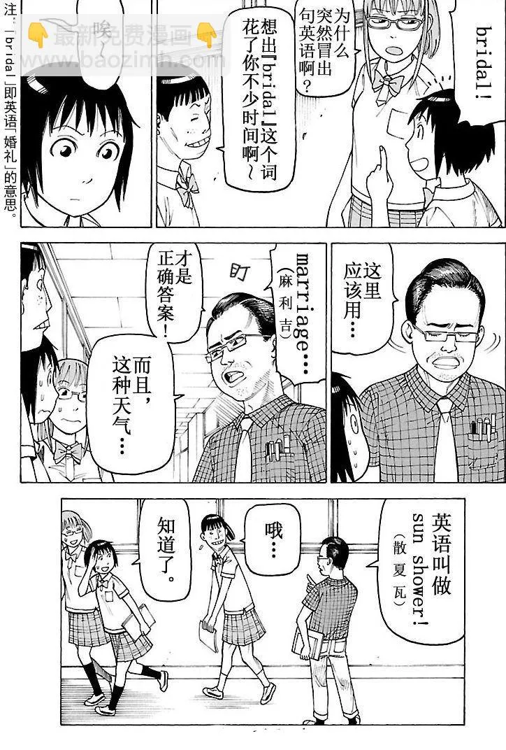 女仆咖啡厅 第97集 第19页